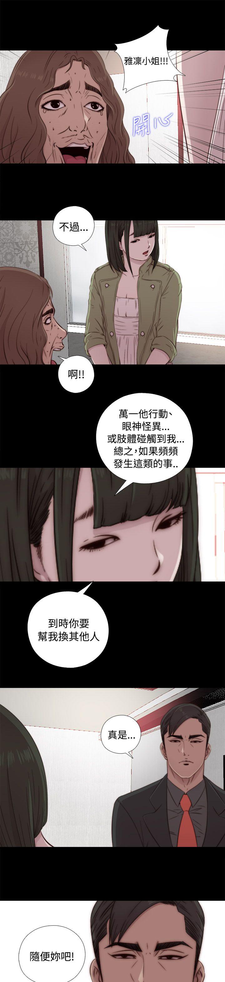 我的大叔 第43話 第17页