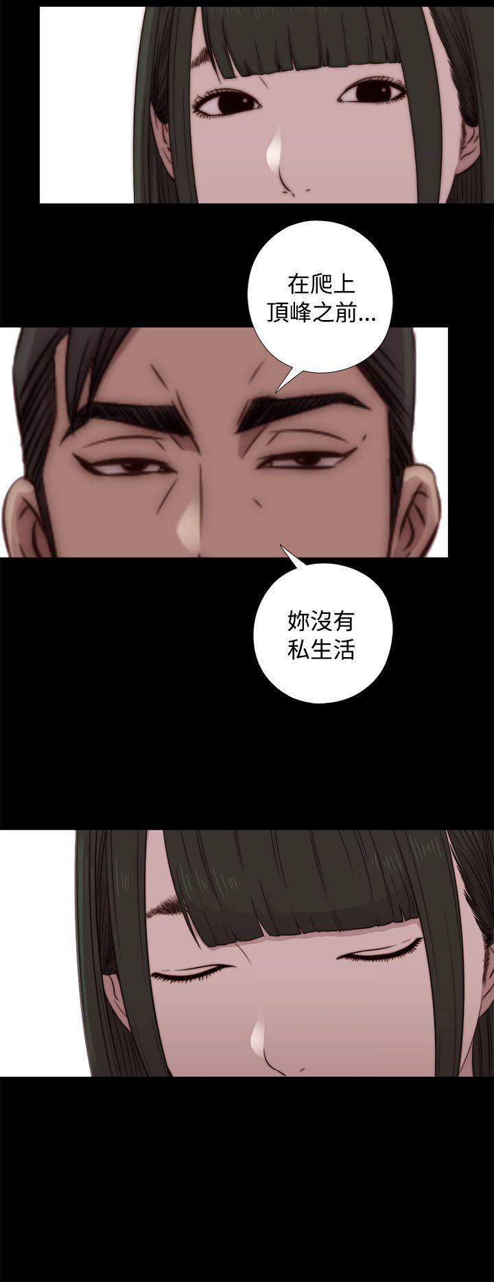 我的大叔 第43話 第20页
