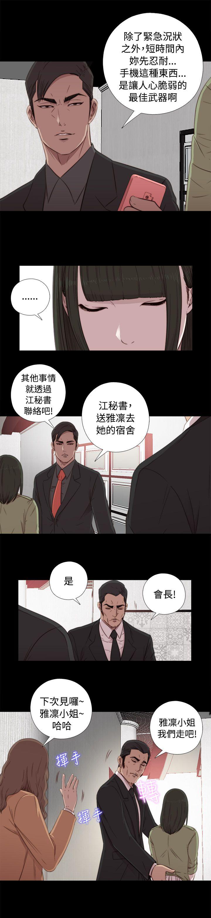 我的大叔 第43話 第23页