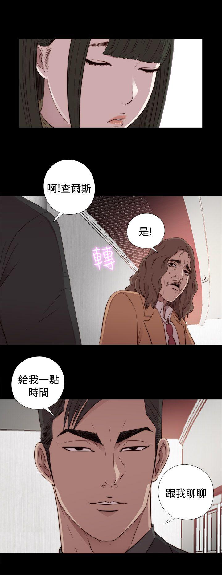 我的大叔 第43話 第24页