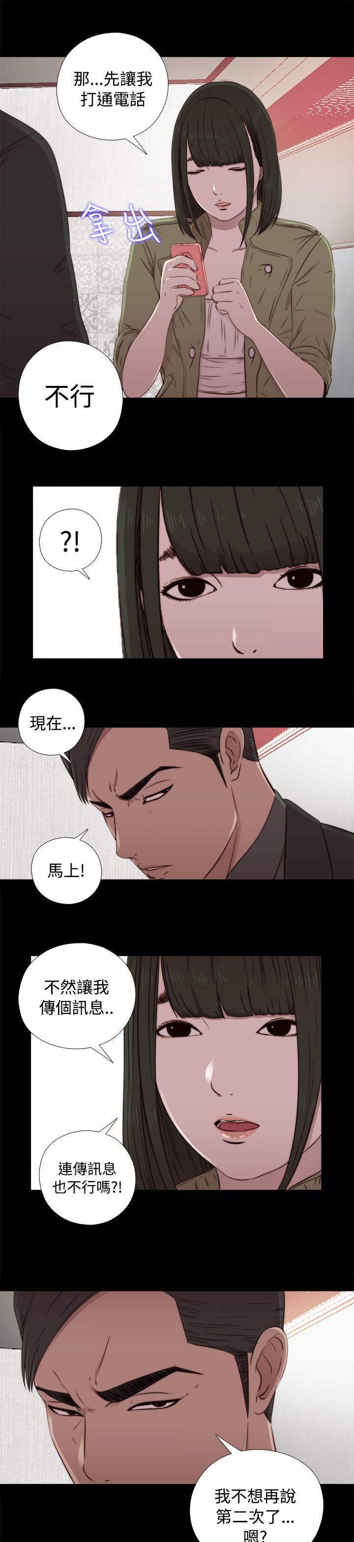我的大叔 第43話 第21页
