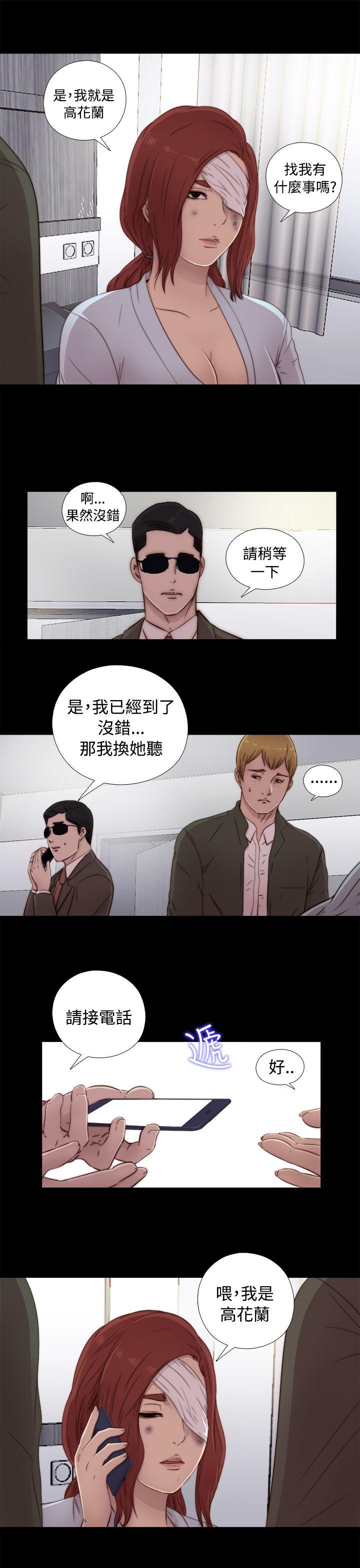 我的大叔 第44話 第33页