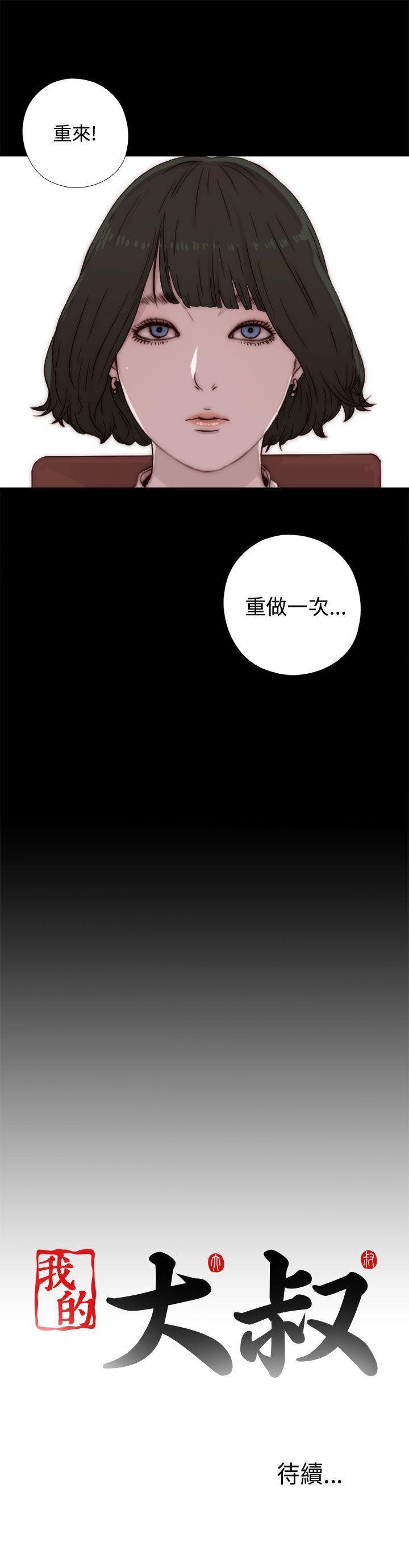 我的大叔 第44話 第41页