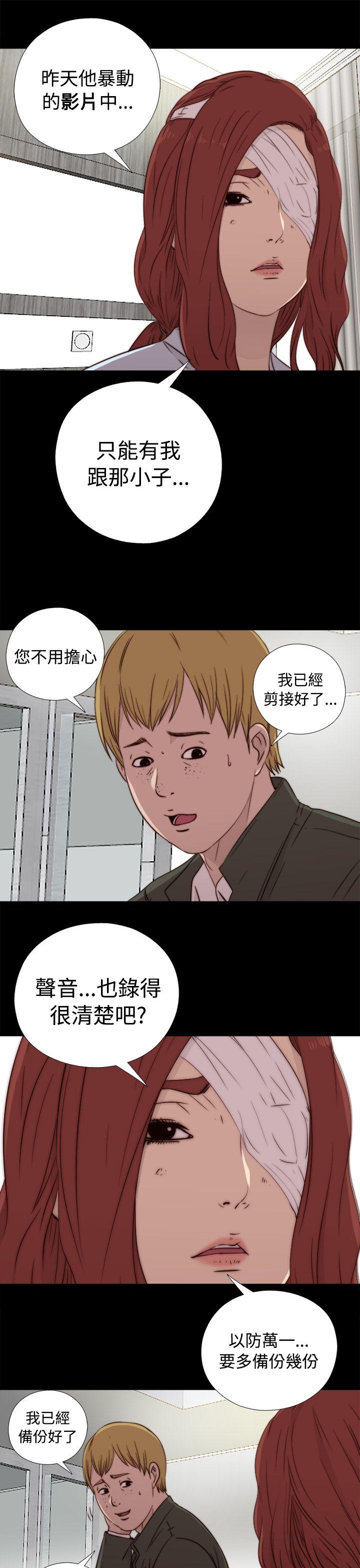 我的大叔 第44話 第37页