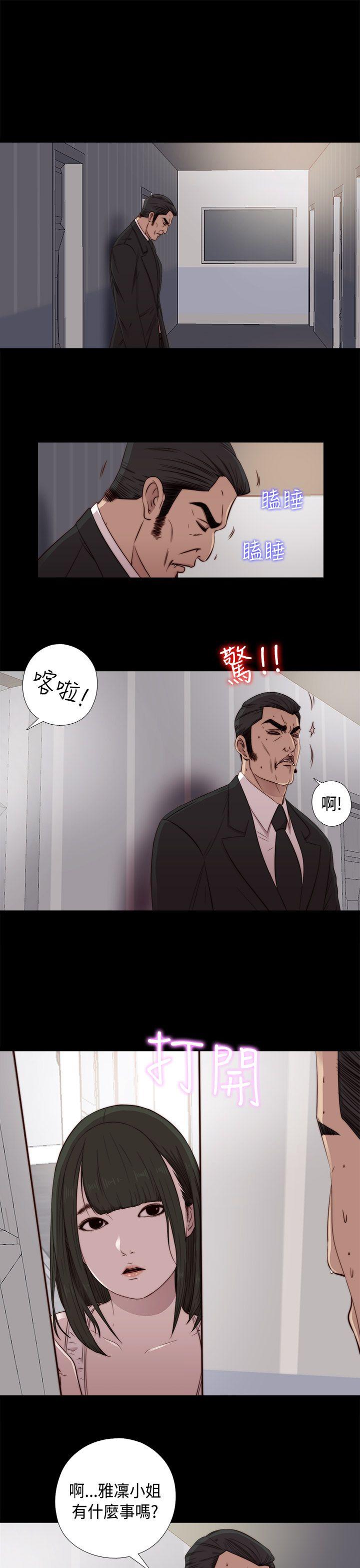 我的大叔 第44話 第1页