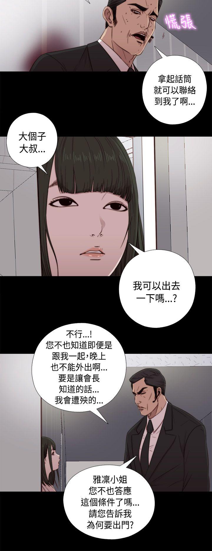 我的大叔 第44話 第2页