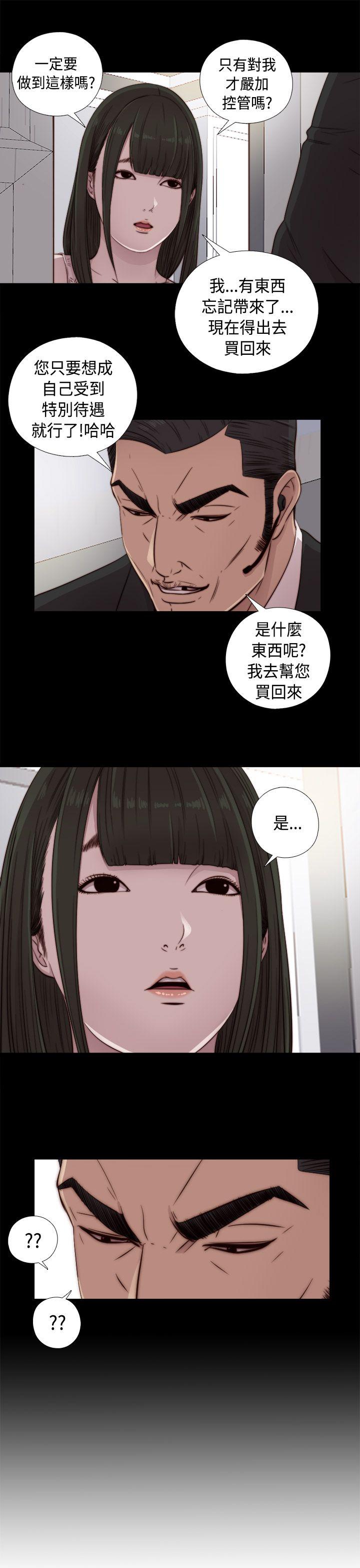 我的大叔 第44話 第3页