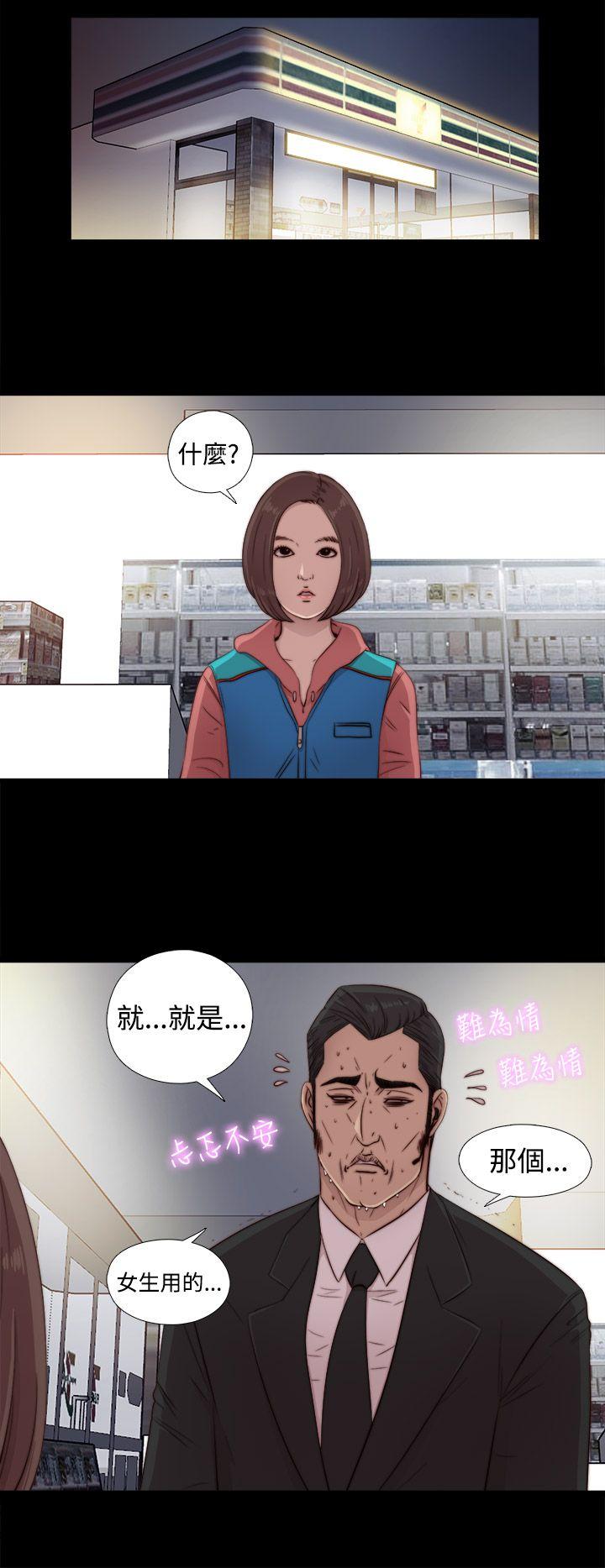 我的大叔 第44話 第6页