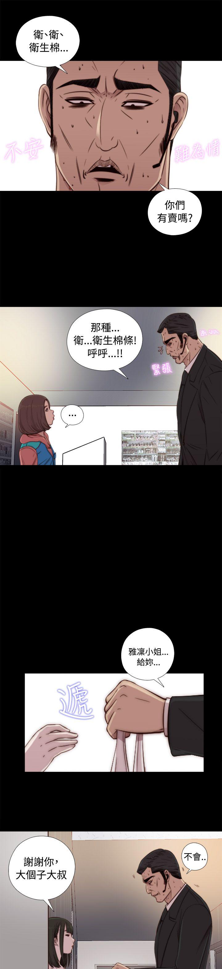 我的大叔 第44話 第7页