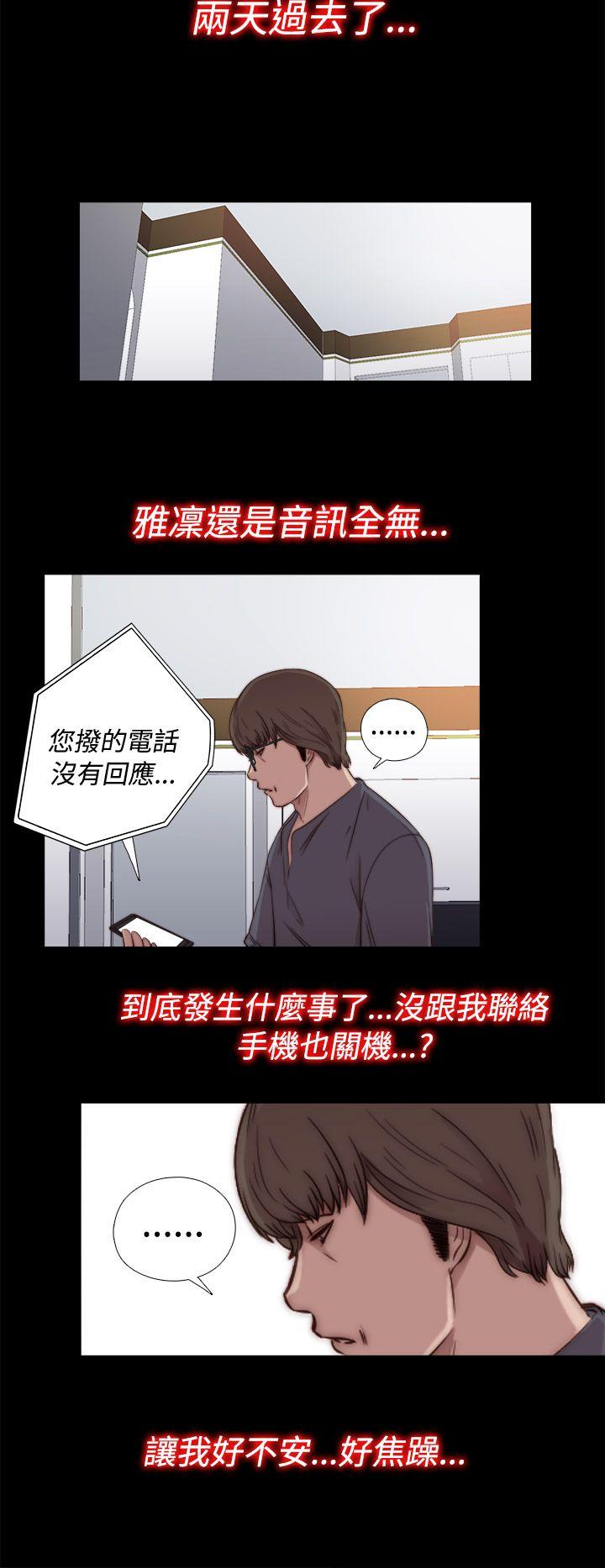 我的大叔 第44話 第12页