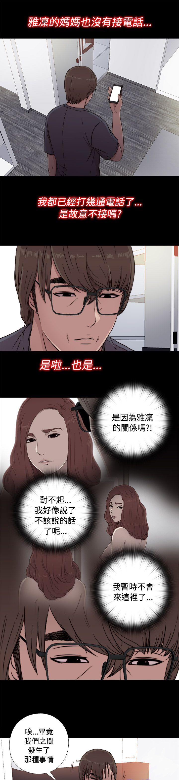 我的大叔 第44話 第15页