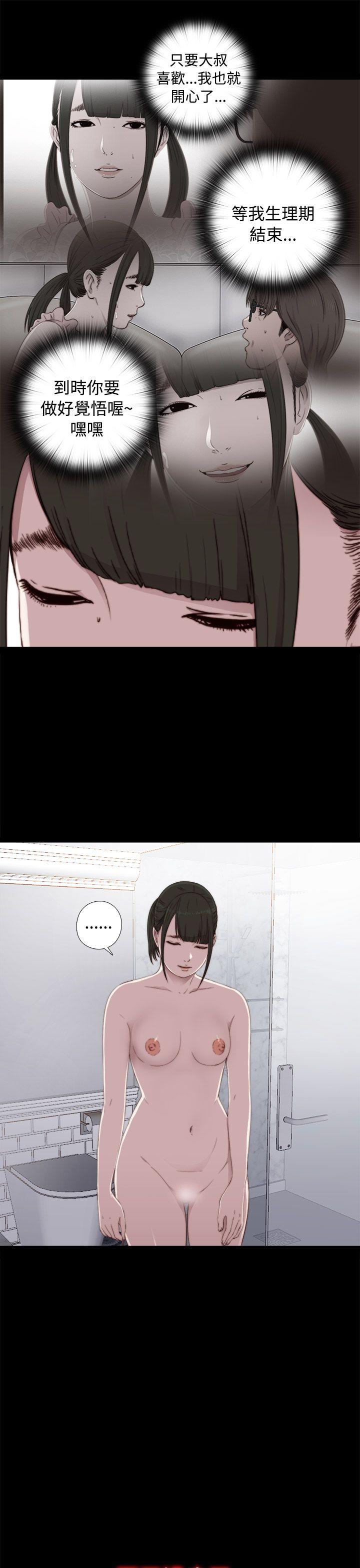我的大叔 第44話 第11页