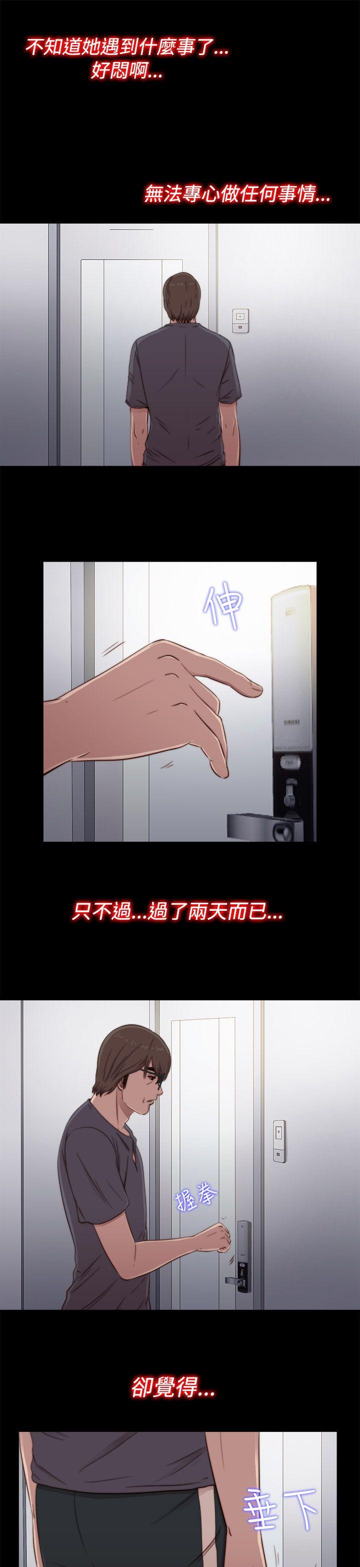 我的大叔 第44話 第13页