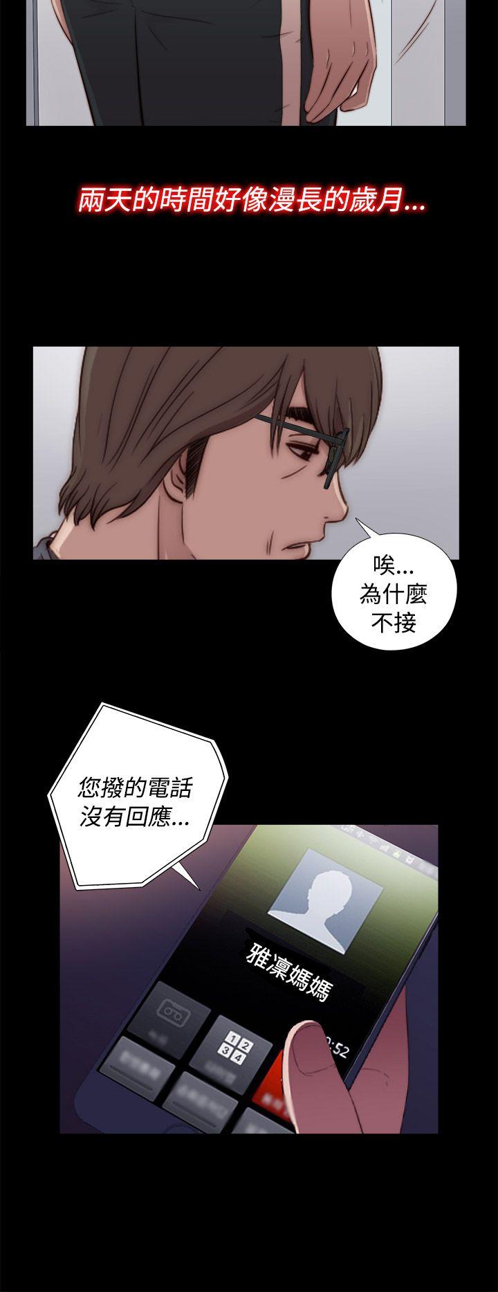 我的大叔 第44話 第14页
