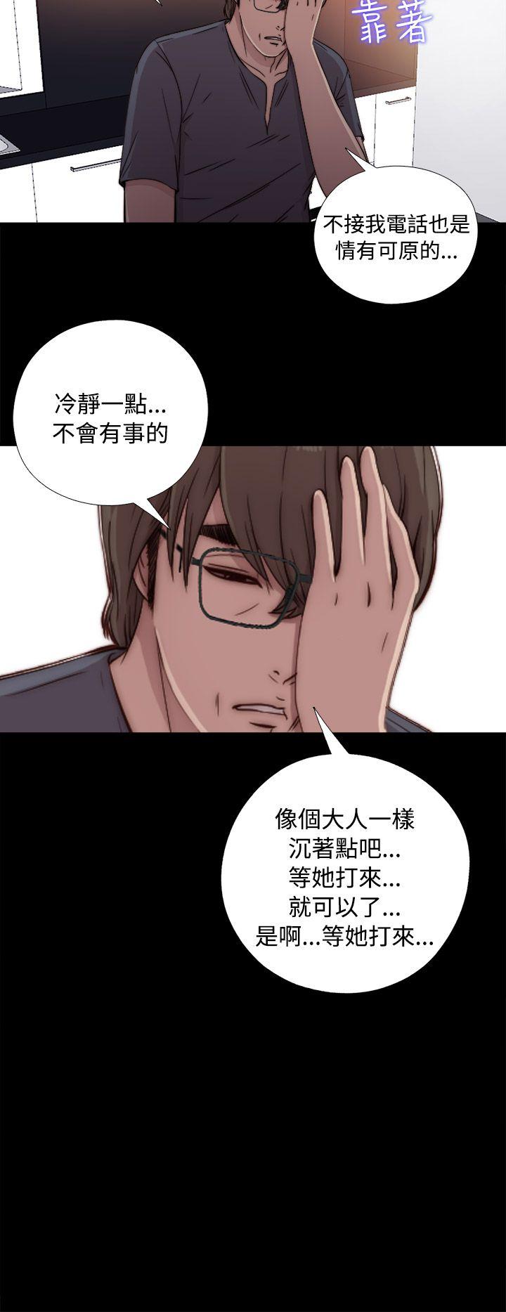 我的大叔 第44話 第16页