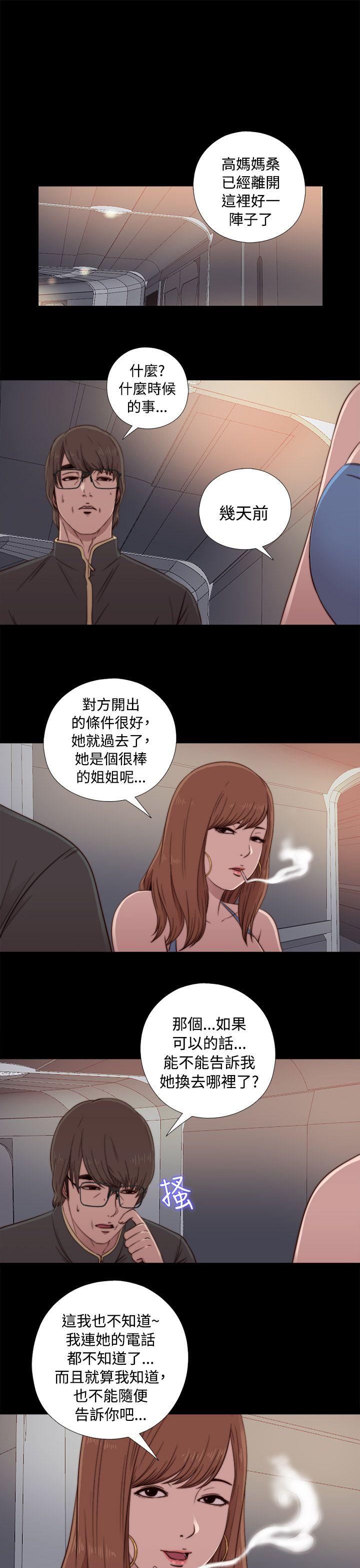 我的大叔 第44話 第17页