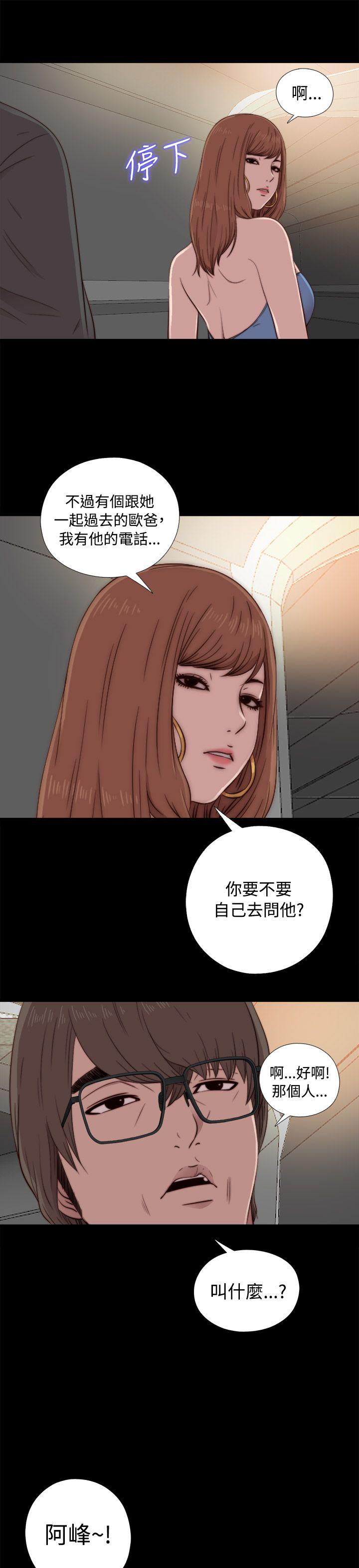 我的大叔 第44話 第19页