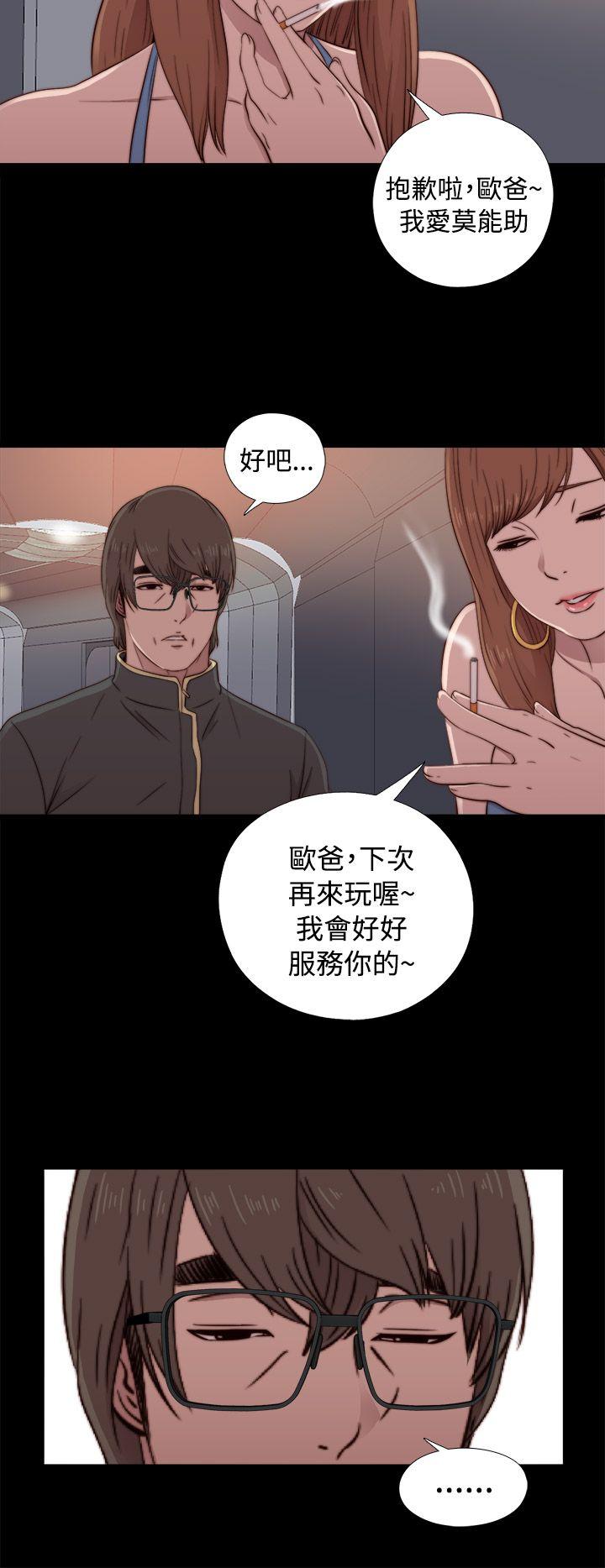 我的大叔 第44話 第18页
