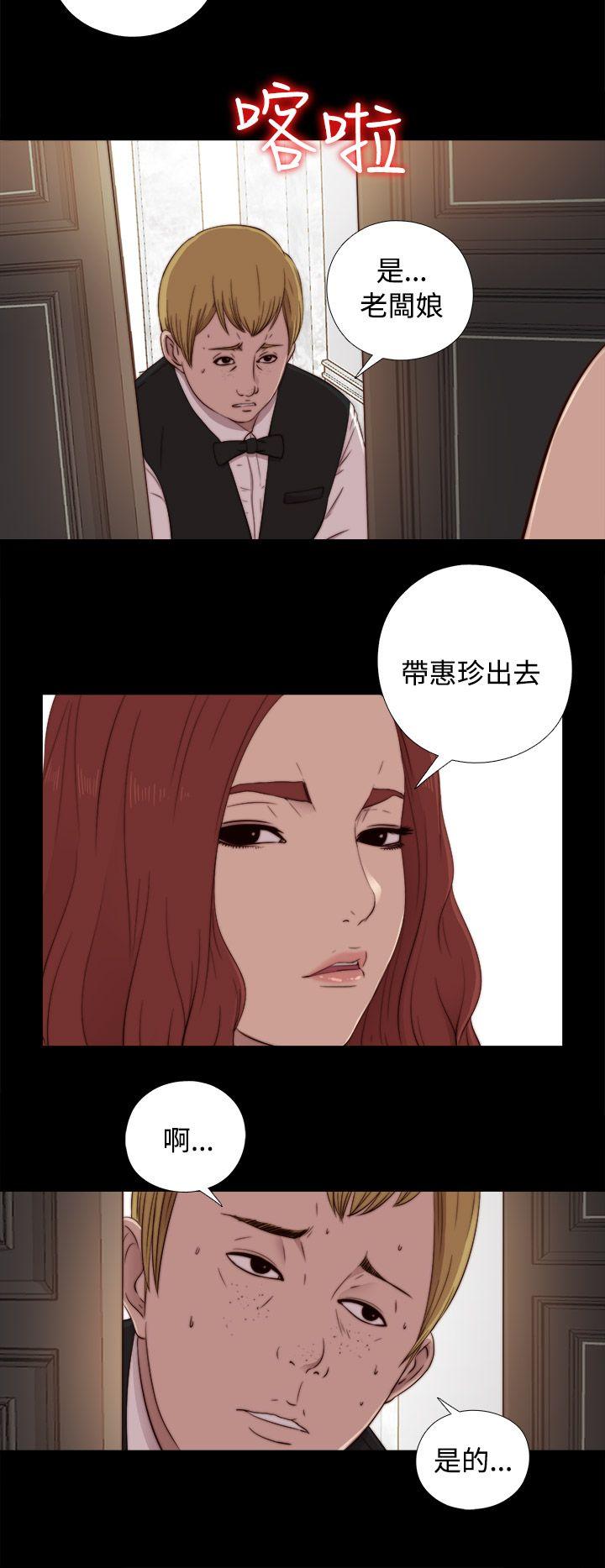 我的大叔 第44話 第20页
