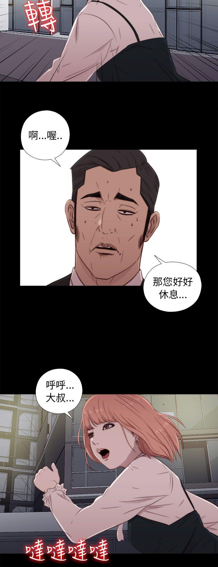 我的大叔 第45話 第36页
