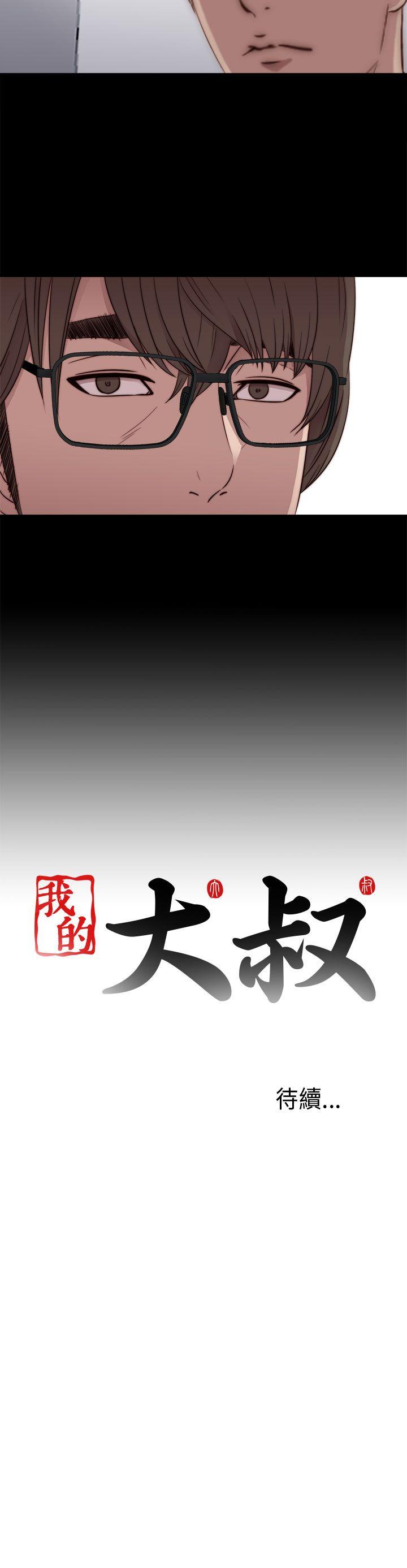 我的大叔 第45話 第40页