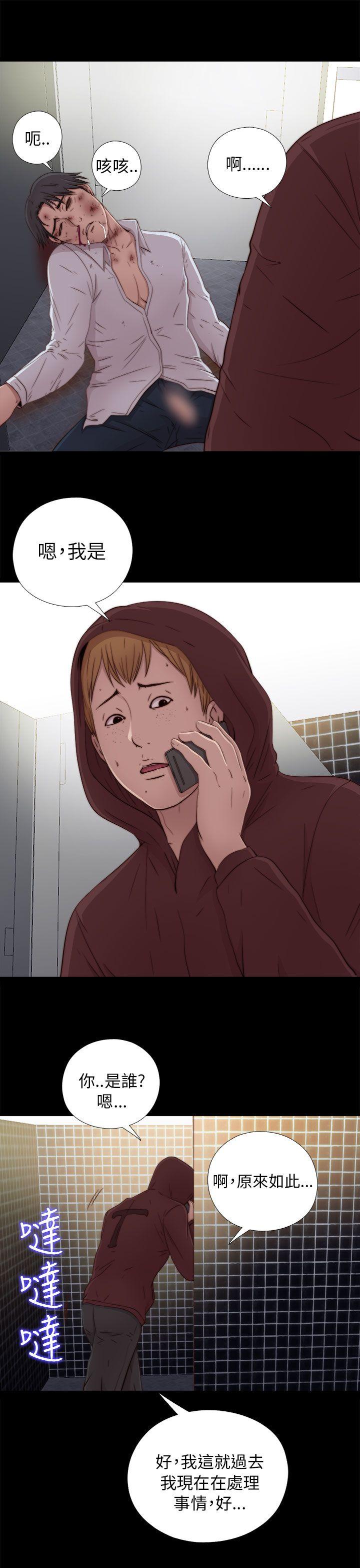 我的大叔 第45話 第13页