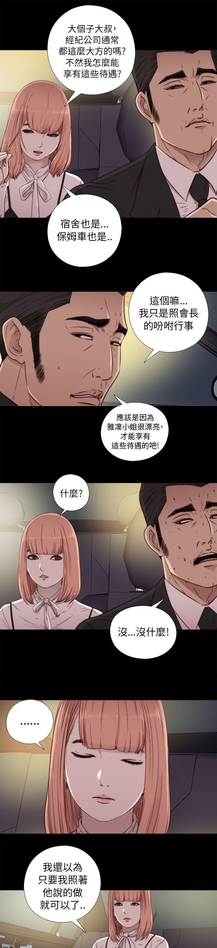 我的大叔 第45話 第15页