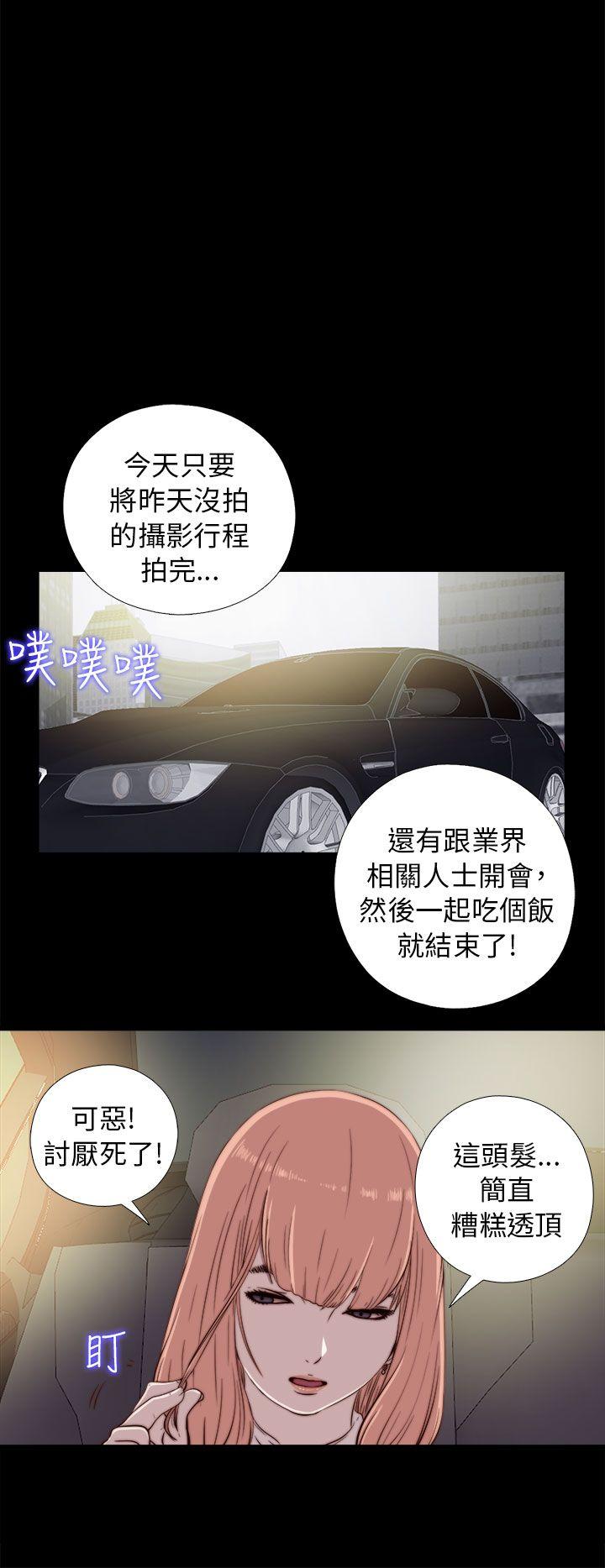 我的大叔 第45話 第14页