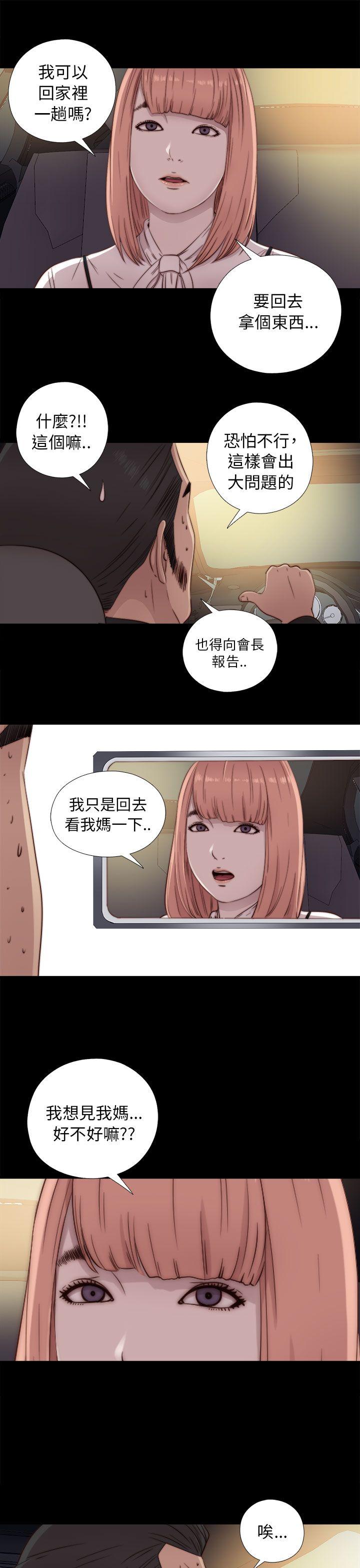 我的大叔 第45話 第17页