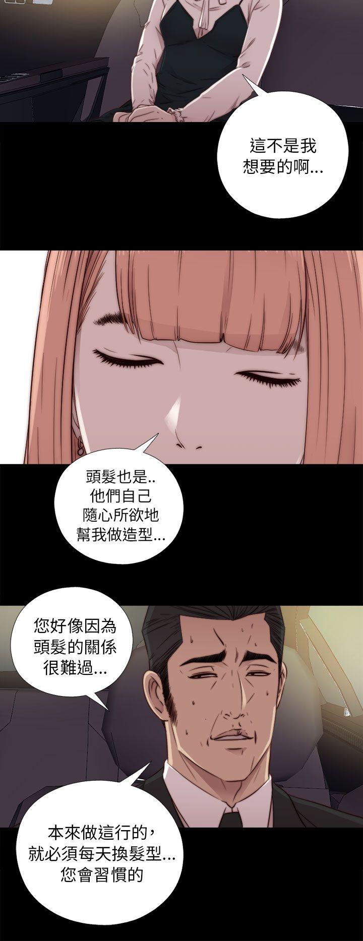 我的大叔 第45話 第16页
