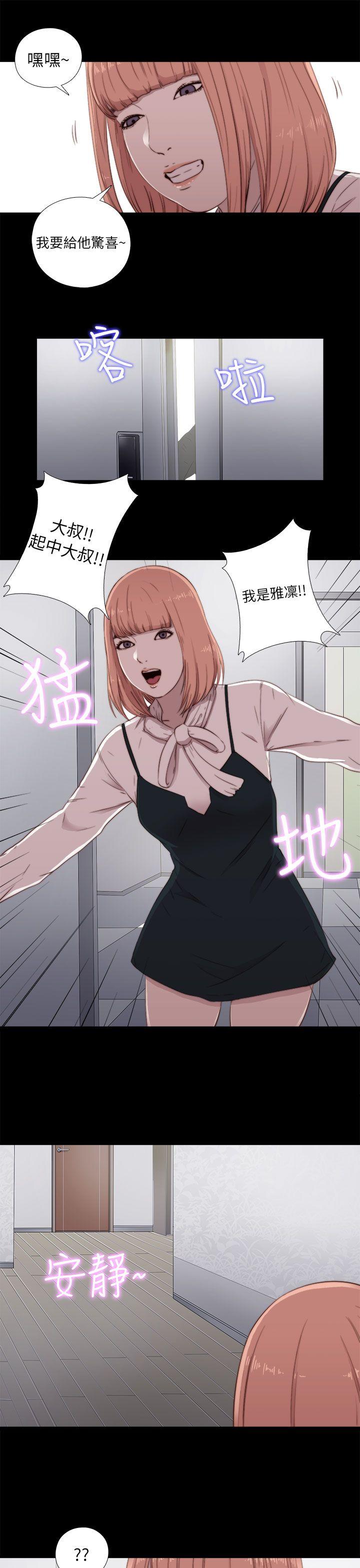 我的大叔 第45話 第21页