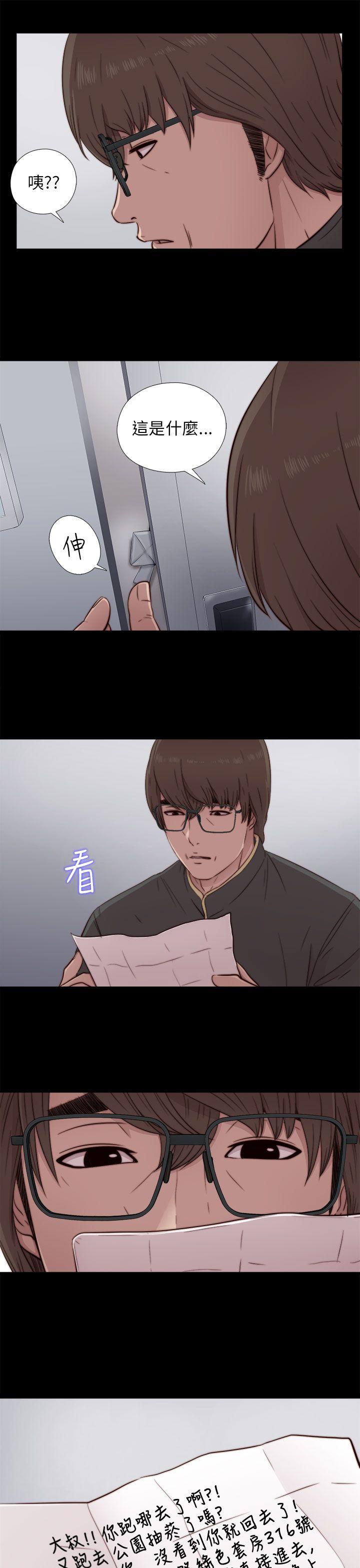 我的大叔 第45話 第25页