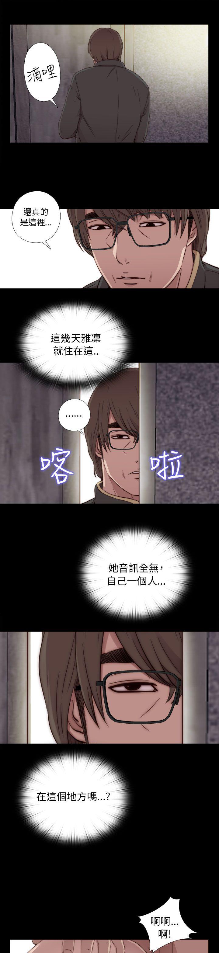 我的大叔 第45話 第29页