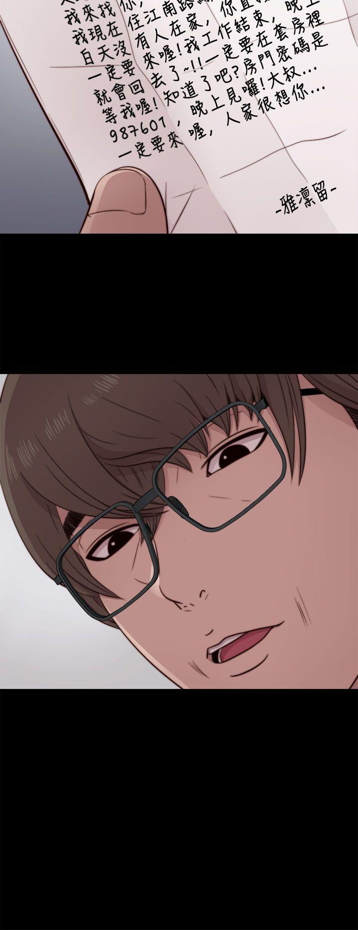 我的大叔 第45話 第26页