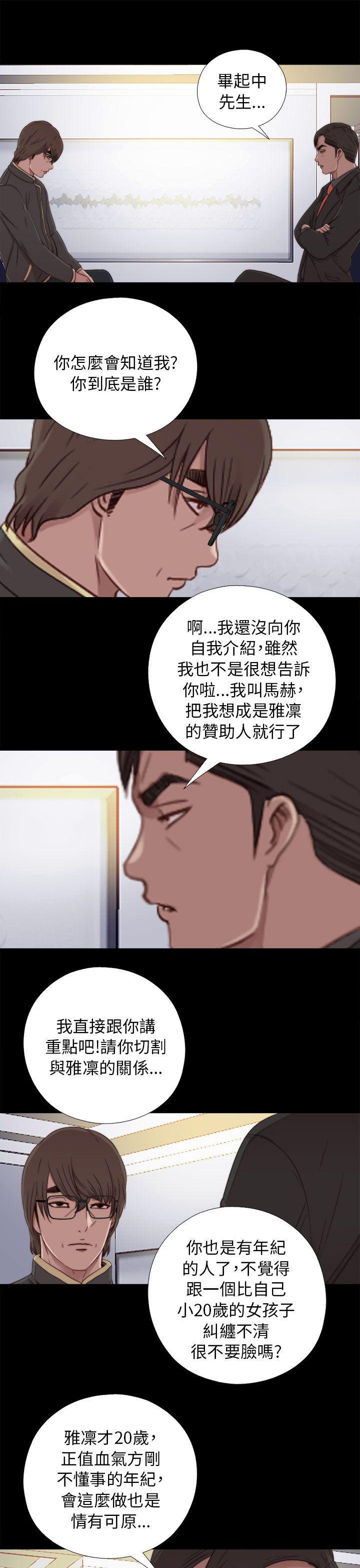我的大叔 第46話 第7页