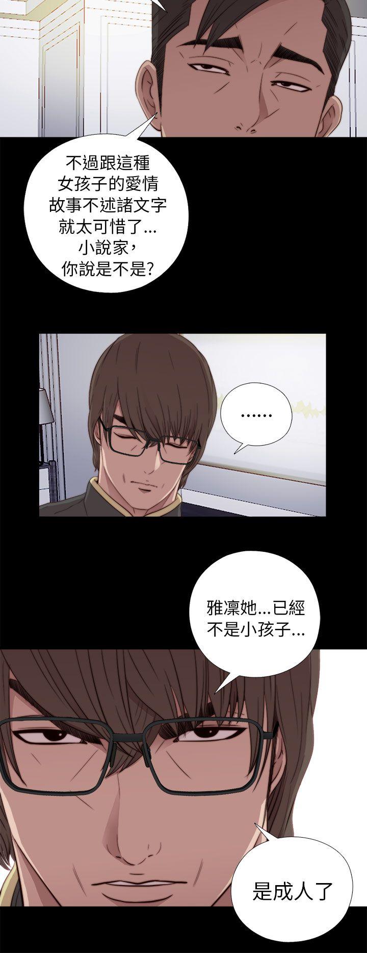 我的大叔 第46話 第8页
