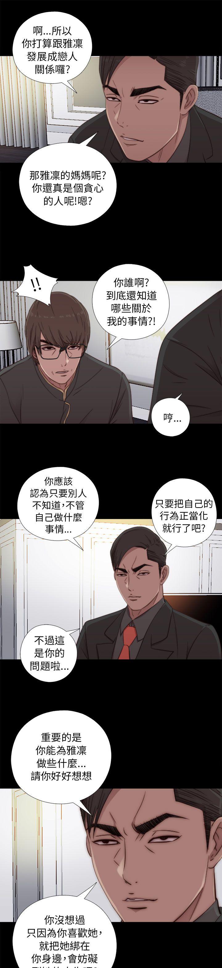 我的大叔 第46話 第9页