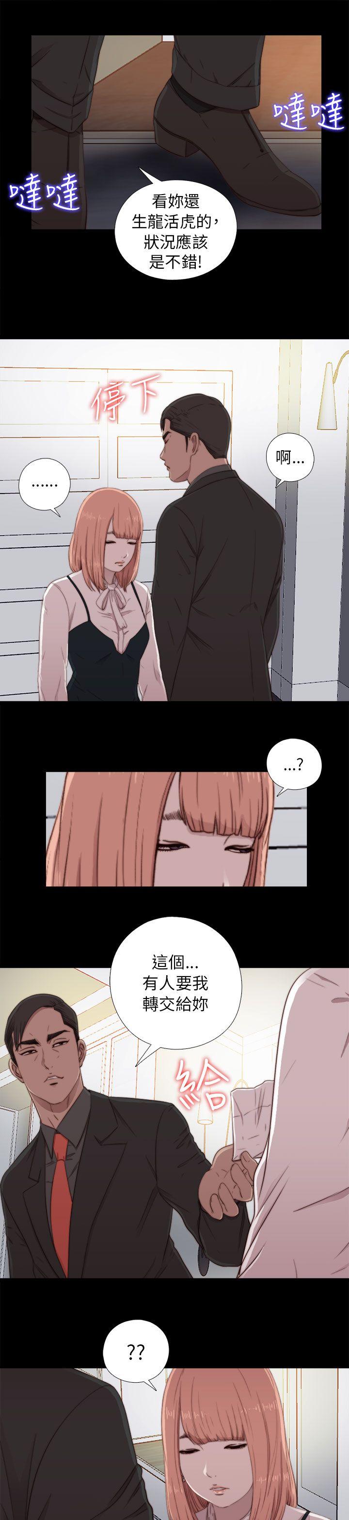 我的大叔 第46話 第13页