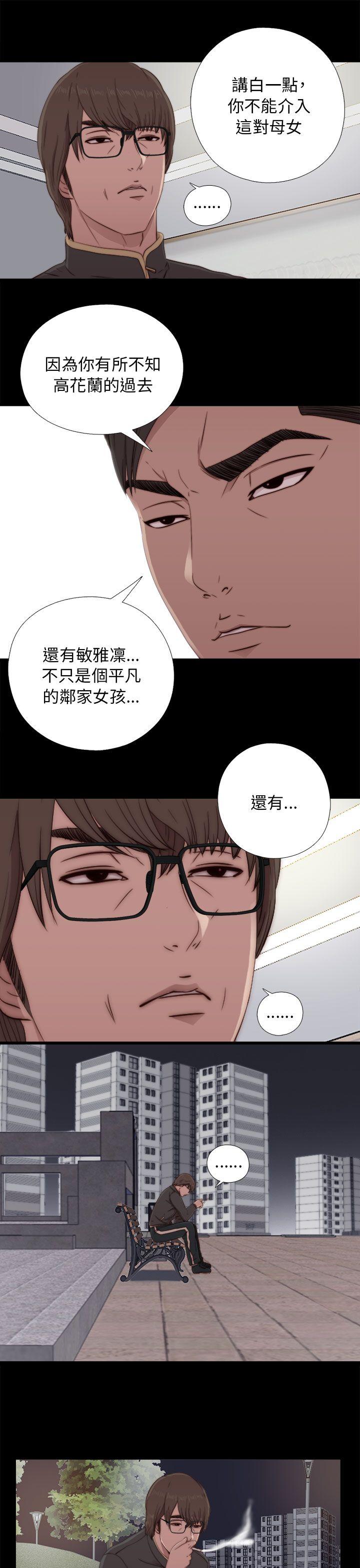 我的大叔 第46話 第11页