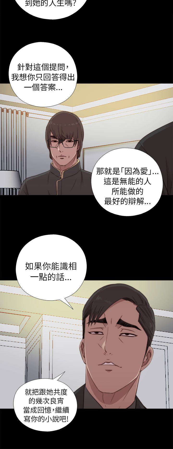 我的大叔 第46話 第10页