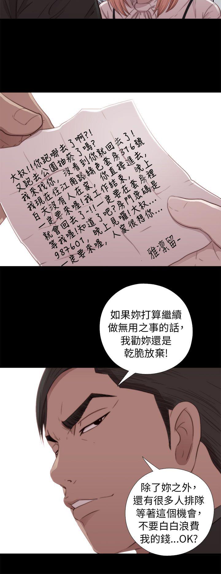 我的大叔 第46話 第14页