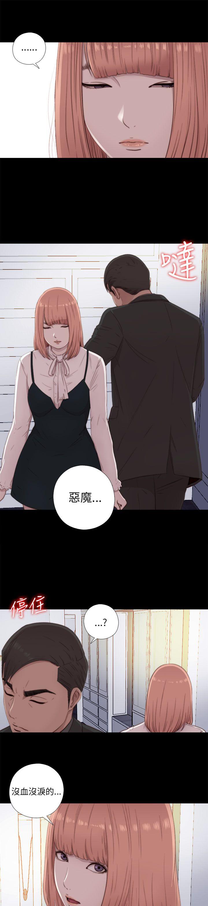 我的大叔 第46話 第15页