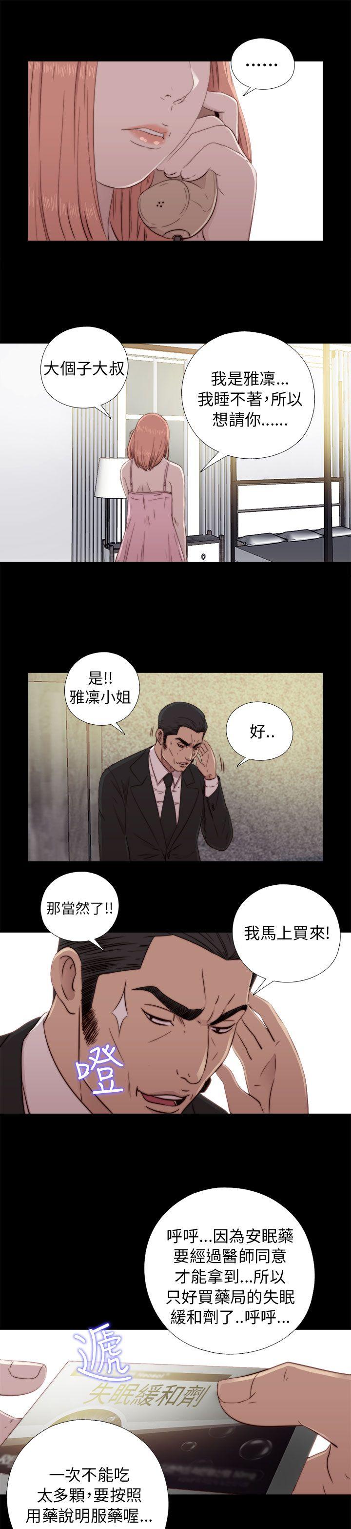 我的大叔 第46話 第37页