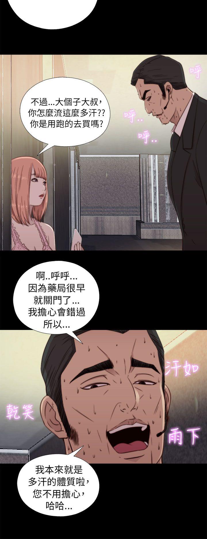 我的大叔 第46話 第38页