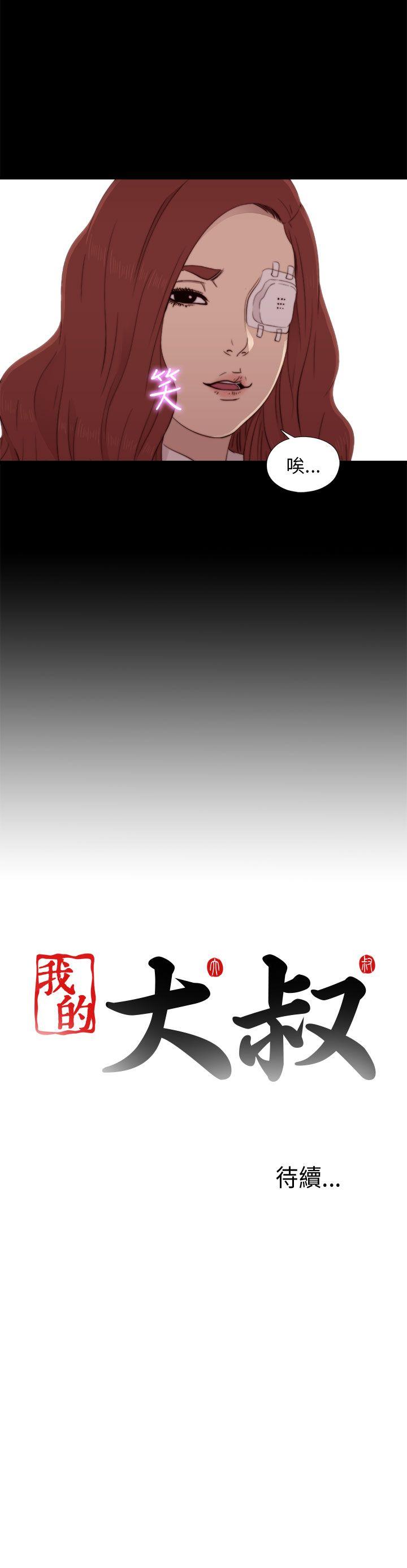 我的大叔 第46話 第42页