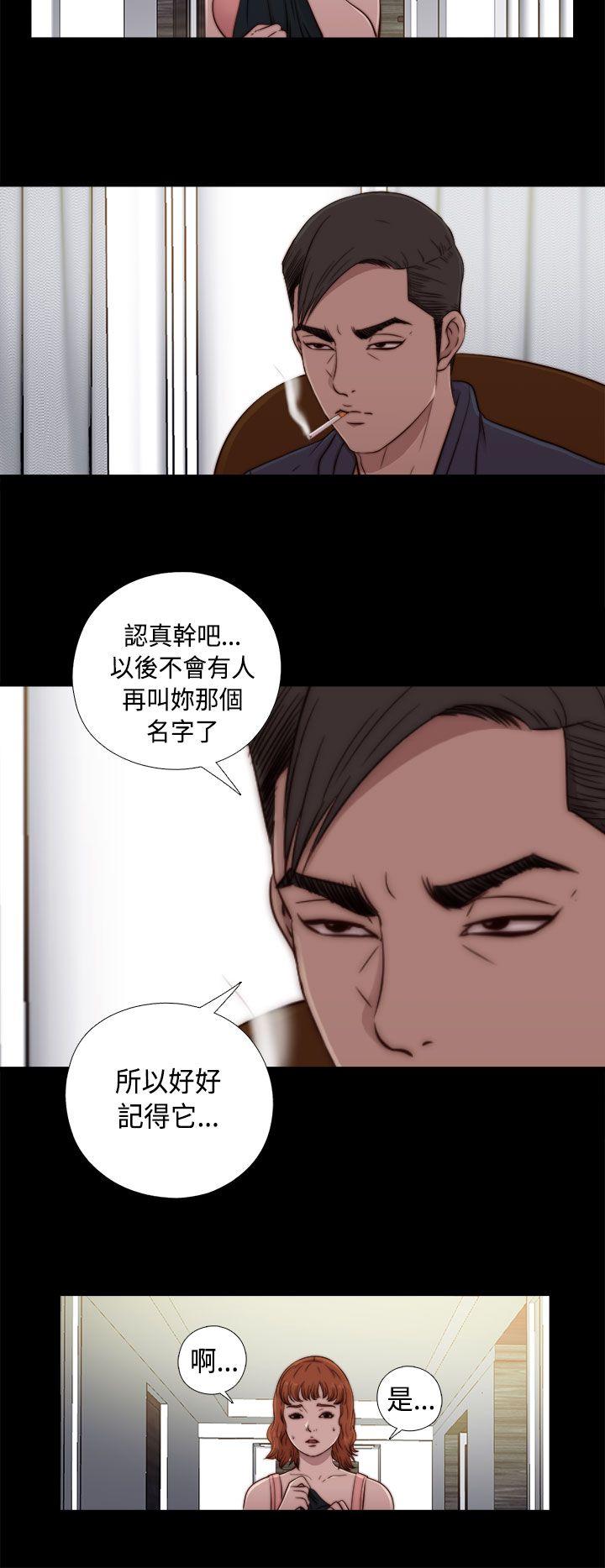 我的大叔 第47話 第8页