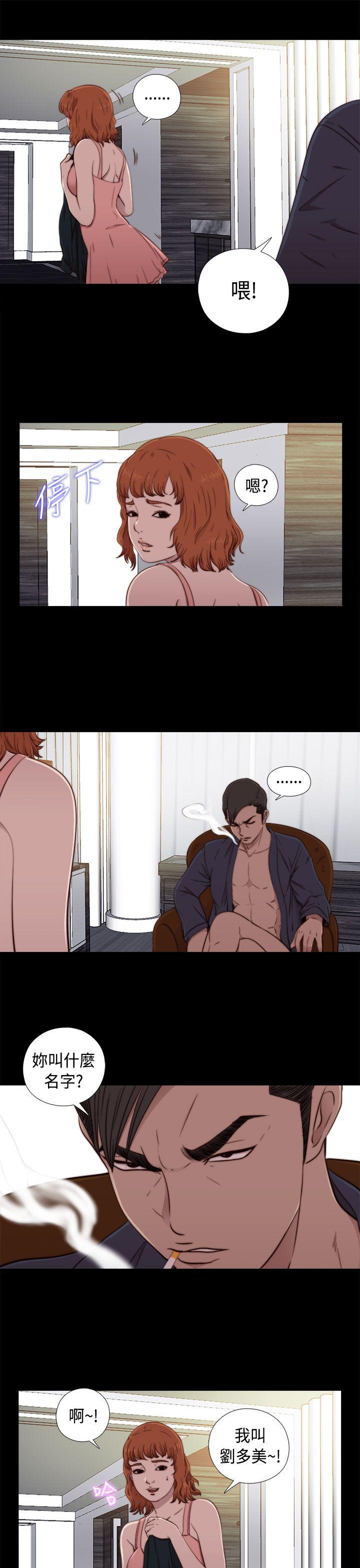 我的大叔 第47話 第7页