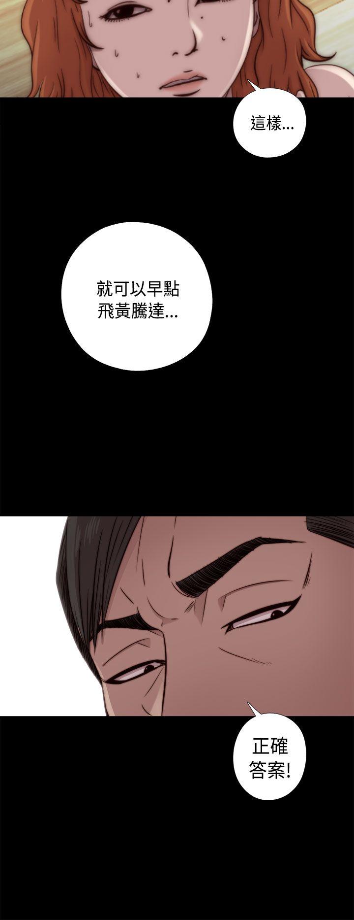 我的大叔 第47話 第4页
