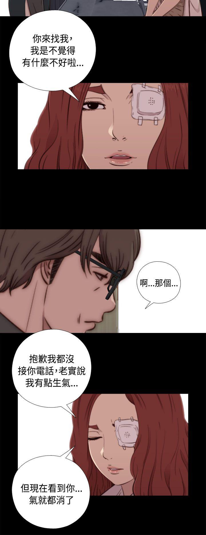 我的大叔 第47話 第10页