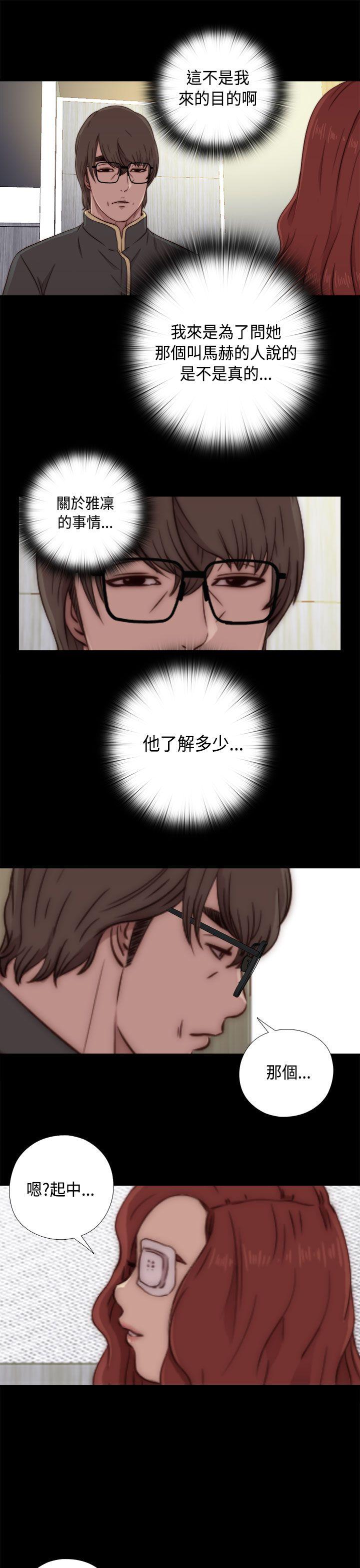 我的大叔 第47話 第11页